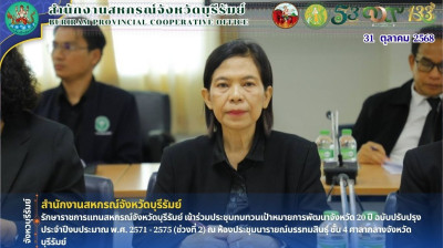 รักษาราชการแทนสหกรณ์จังหวัดบุรีรัมย์ ... พารามิเตอร์รูปภาพ 1